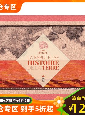 了不起的地球故事 2021女巫奖非虚构获奖作品 法语原版 自然科学认知 Aina Bestard绘 La fabuleuse histoire de la Terre