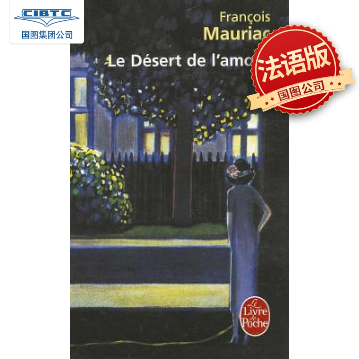 莫里亚克爱的荒漠法语原版