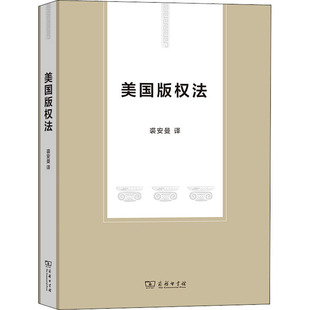 美国版权法  9787100187022