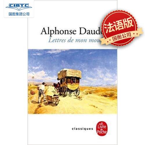 现货 磨坊文札 都德 法语原版 法国经典文学 Lettres de Mon Moulin Alphonse Daudet
