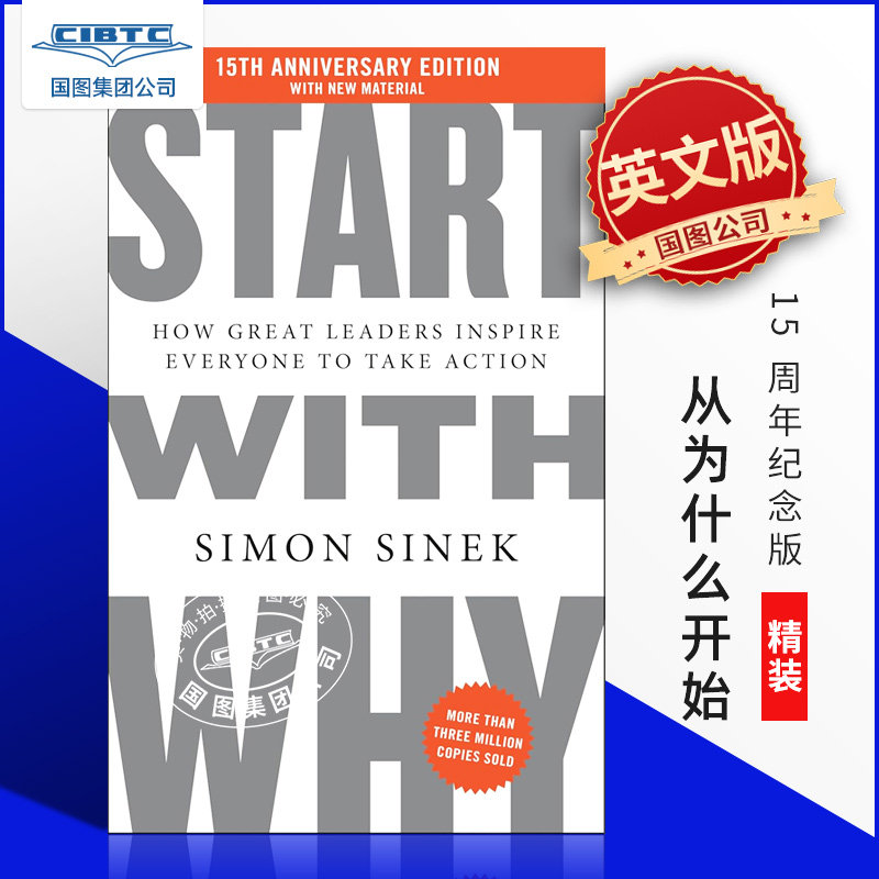 现货 《从为什么开始》15周年纪念版 精装 Simon Sinek 英文原版 Start with Why 15th Anniversary Edition