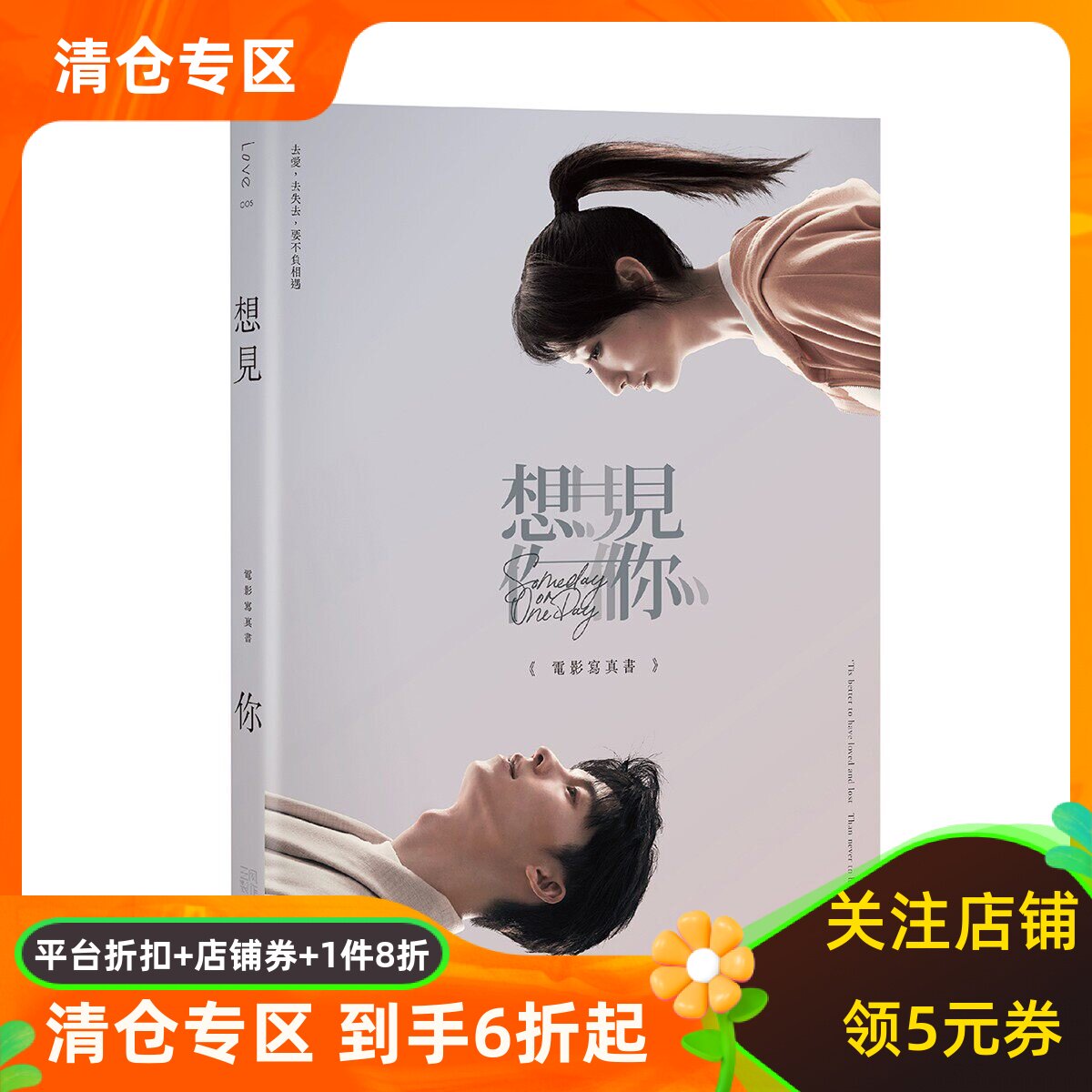 《想见你》电影写真书台版引进