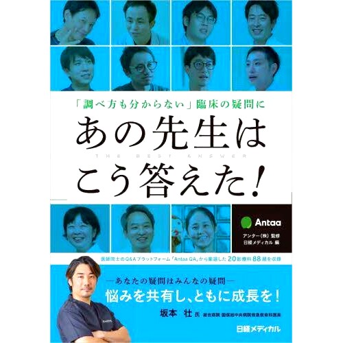 预订 「調べ方も分からない」臨床の疑問にあの先生はこう答えた! “我什*不知道如何进行研究，”医生在回答临床问题时回答道！:
