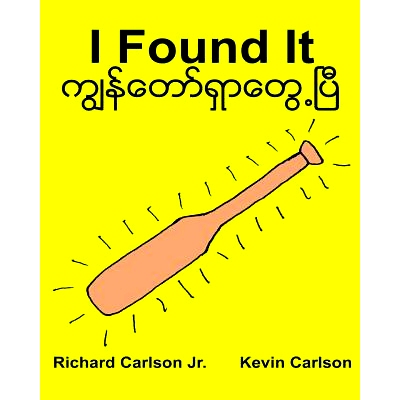 预订 I Found It: Children’s Picture Book English-Myanmar/Burmese (Bilingual Edition) (www.rich.center): 9781539300465