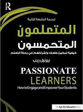 【预售】Passionate Learners: How to Engage and Empower Your Students, Arabic Edition