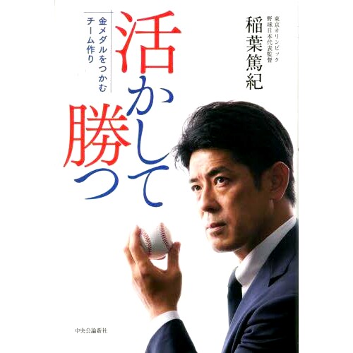 预订 活かして勝つ 金メダルをつかむチーム作り 尽*努力打造一支赢得*的队伍: 9784120055171