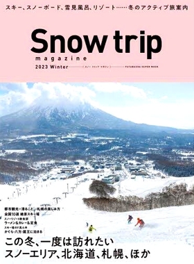 预订 Snow trip magazine 2023Winter 雪行杂志2023Winter: 9784575459234