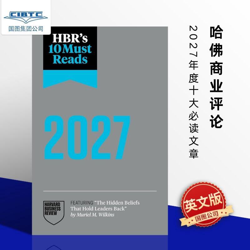 哈佛商业评论 2027年度十大精选文章 英文原版 Harvard Business Review 2027 商业洞察 领导力提升 管理思维 职场进阶 人工智能