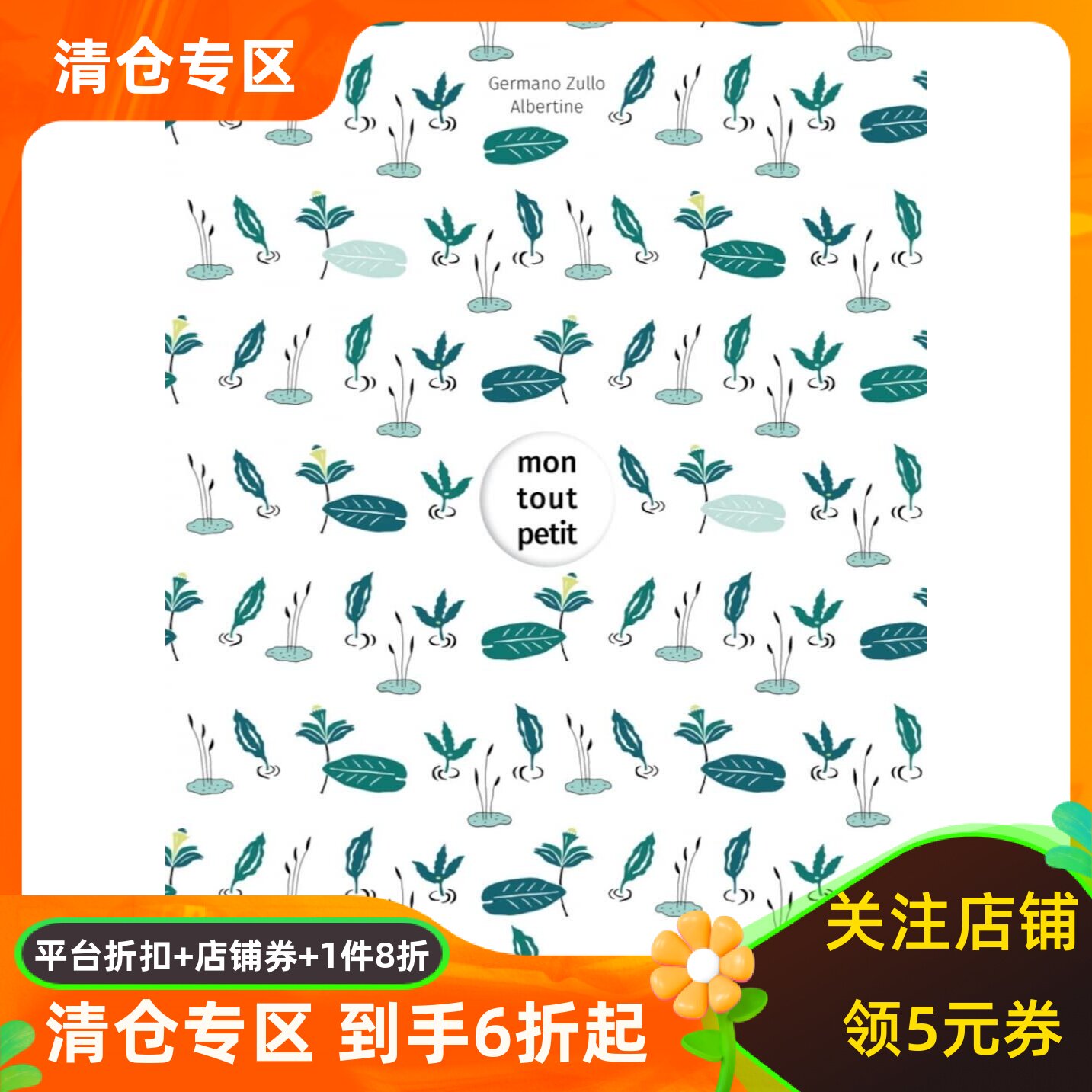 法语挚爱之书亲情绘本