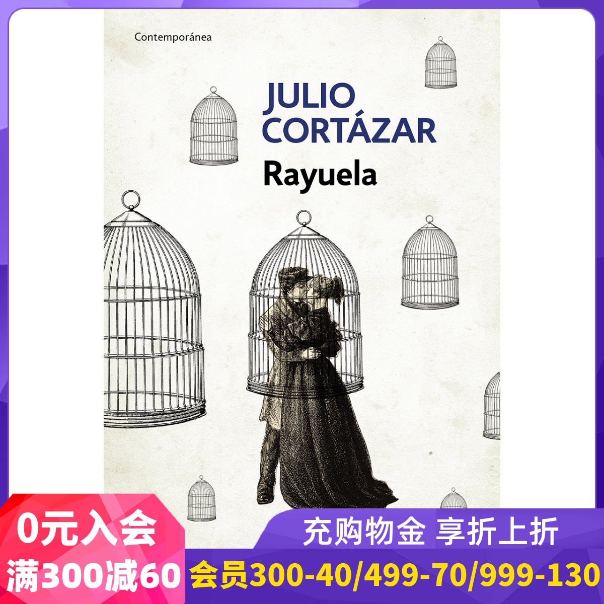 [现货]西班牙语原版 胡里奥·科塔萨尔：跳房子 Julio Cortázar: Rayuela