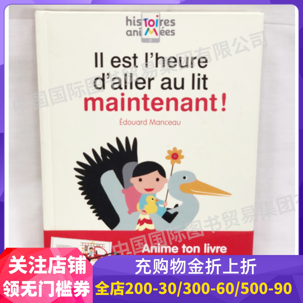 法语原版 现在，该上床睡觉啦！ Il est l'heure d'aller au lit maintenant ! AR互动绘本 法文书 儿童