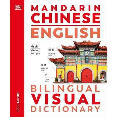 预订 汉英双语视觉词典 DK双语视觉词典 外语学习 - 中文 英文版 Mandarin Chinese - English Bilingual Visual Dictionary:97807