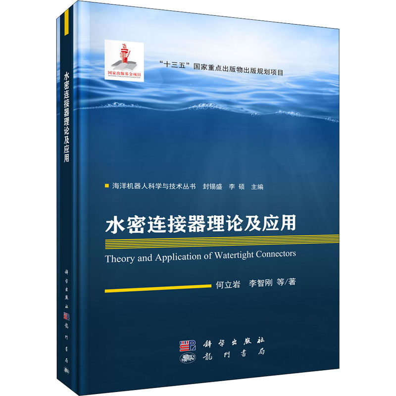 水密连接器理论及应用  9787508858241属于什么档次？