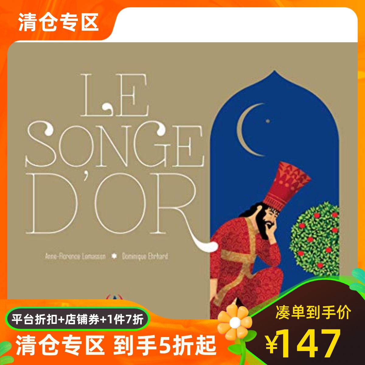 法语精装立体书 黄金梦 Le songe d’or 十把椅子立体书作者Dominique Ehrhard 法国原装进口 礼品送礼收藏 现货即发