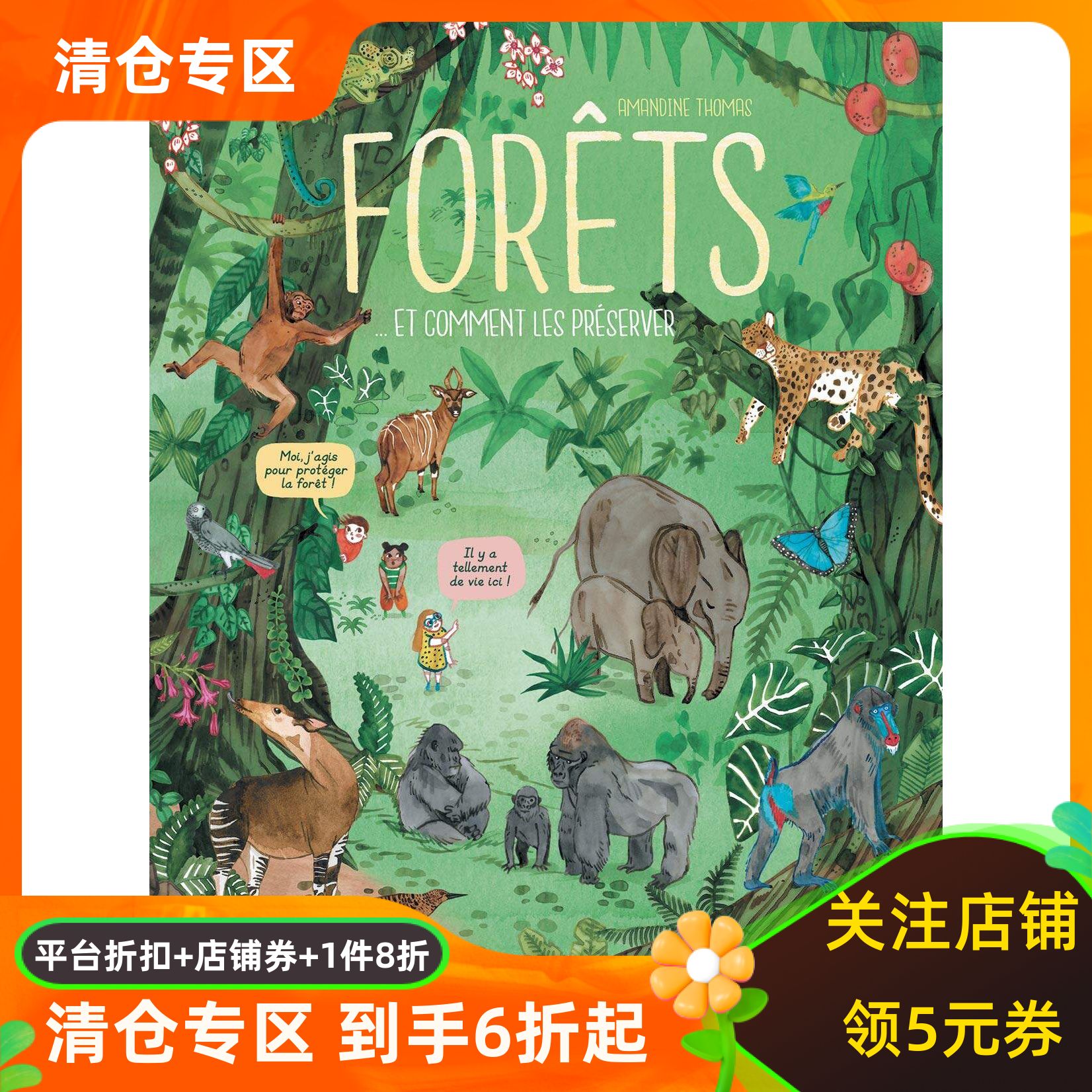 法语精装大开本科普绘本森林