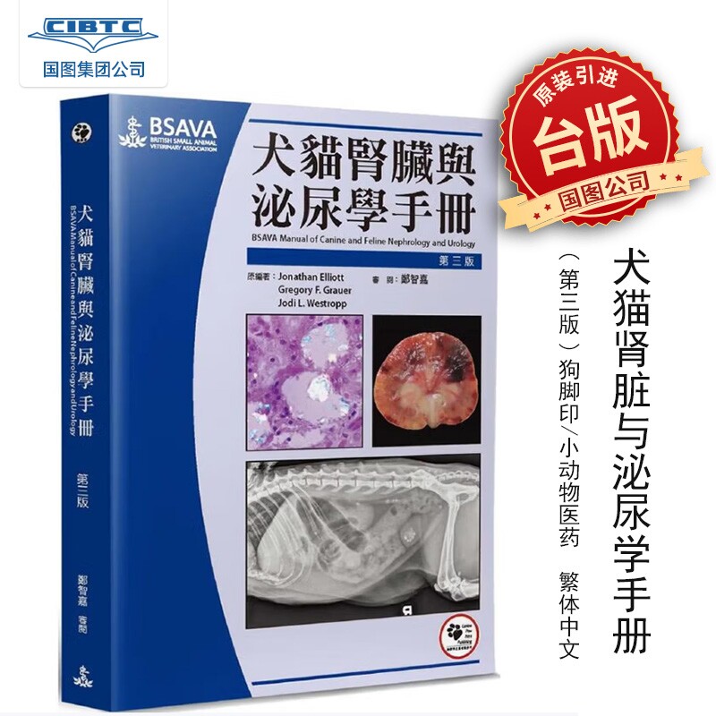 预售 港台原版书 犬猫肾脏与泌尿学手册 第3版 狗腳印出版社 小动物医药 繁体中文 宠物* 9786269520732