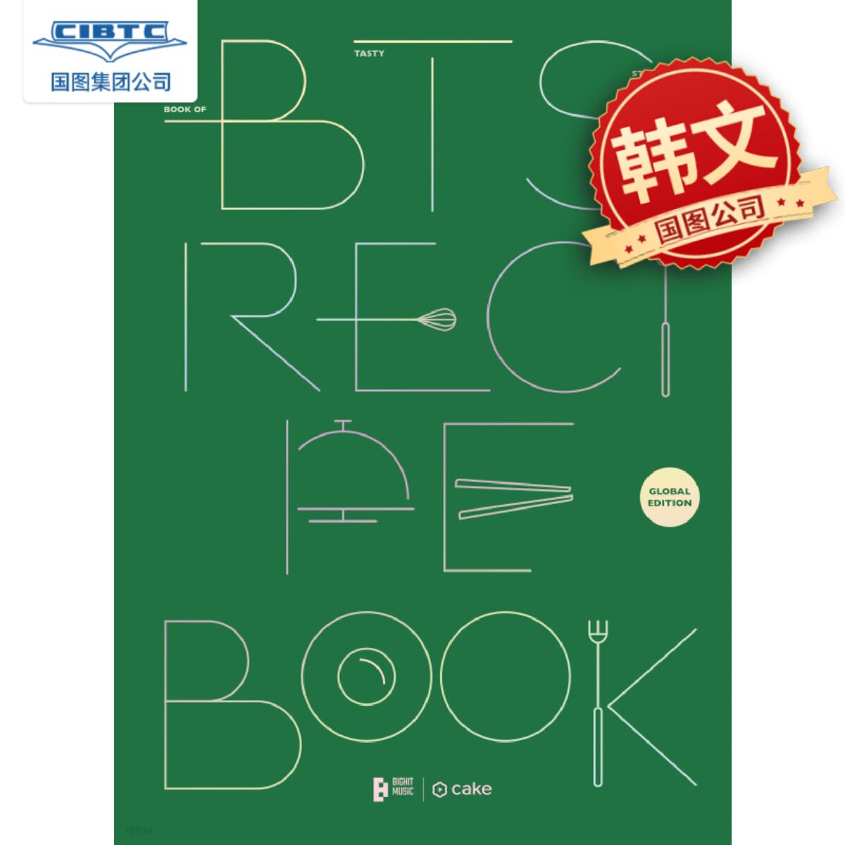 BTS菜谱书 防弹少年团官周 韩文原版进口 韩餐食谱 BTS RECIPE BOOK 金南俊 金硕珍 闵玧其 郑号锡 朴智旻 金泰亨 田柾国