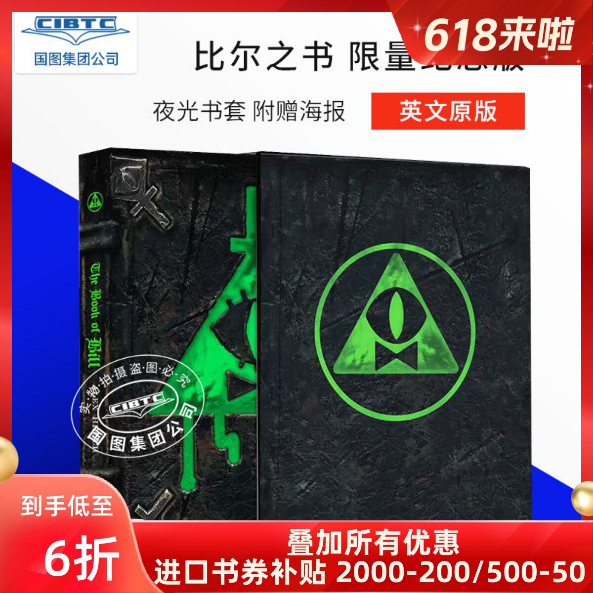 现货 比尔之书 限量纪念版 夜光书套 附赠海报 怪诞小镇官方周边衍生书 英文原版 The Book of Bill Limited Collector's Edition