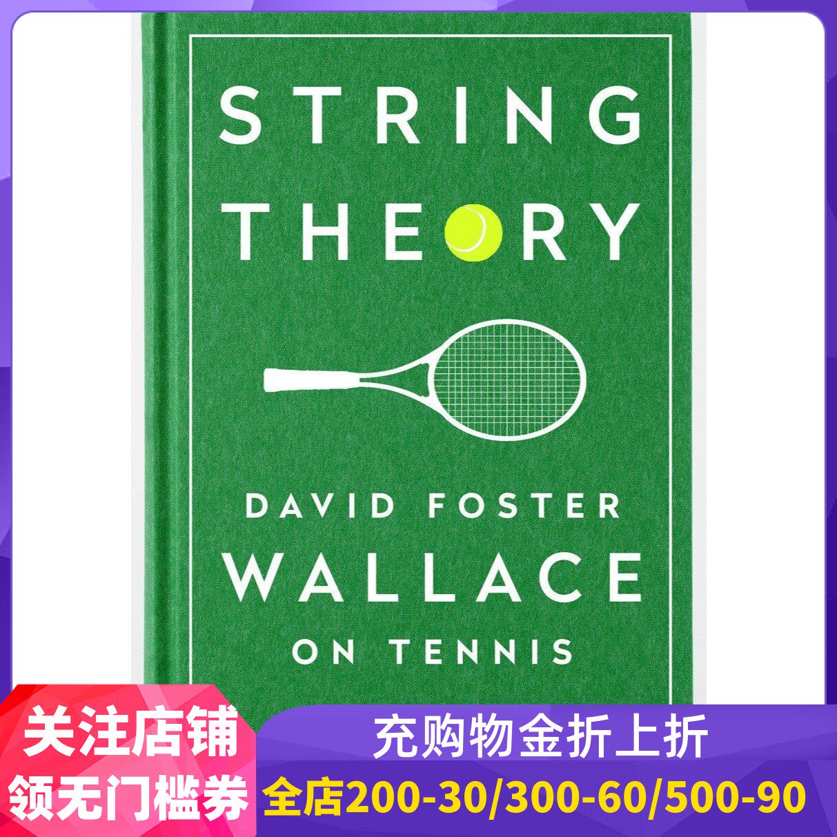 现货英文原版 弦理论：大卫·福斯特·华莱士论网球 精装 String Theory: David Foster Wallace on Tennis