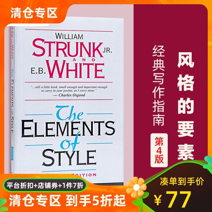 现货 英文原版 风格的要素 The Elements of Style 第4版 英语写作手册 William Strunk Jr. & E. B. White