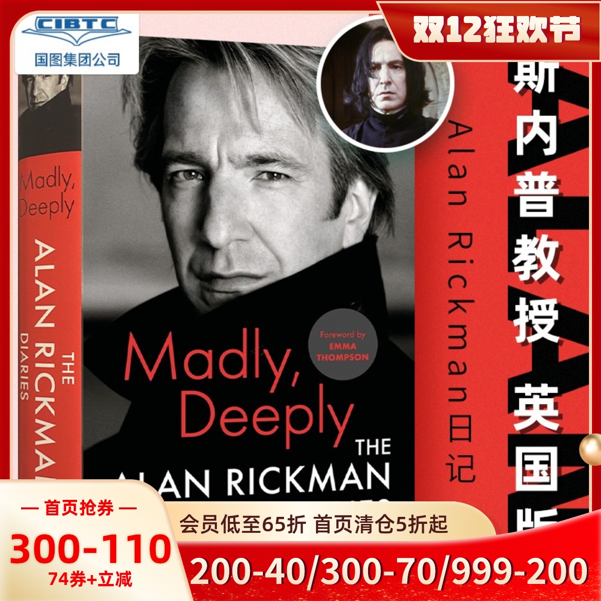 艾伦瑞克曼日记斯内普教授