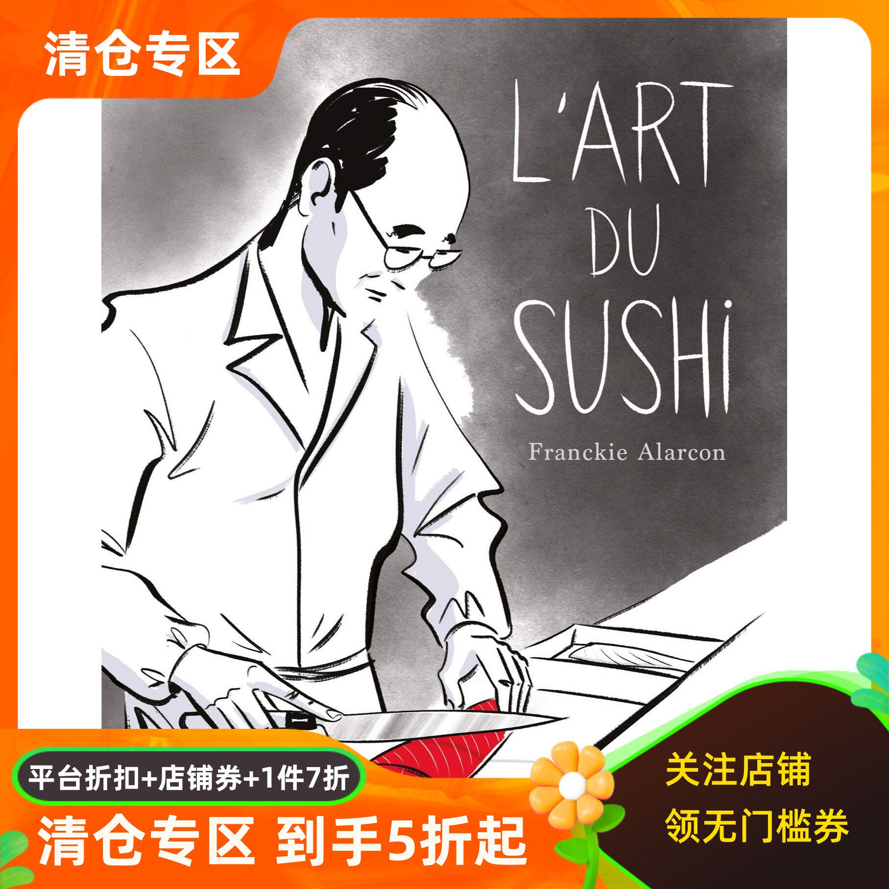 法语绘本漫画 寿司的艺术 L’art du sushi 法国文化 法国漫画 法语阅读 日式文化
