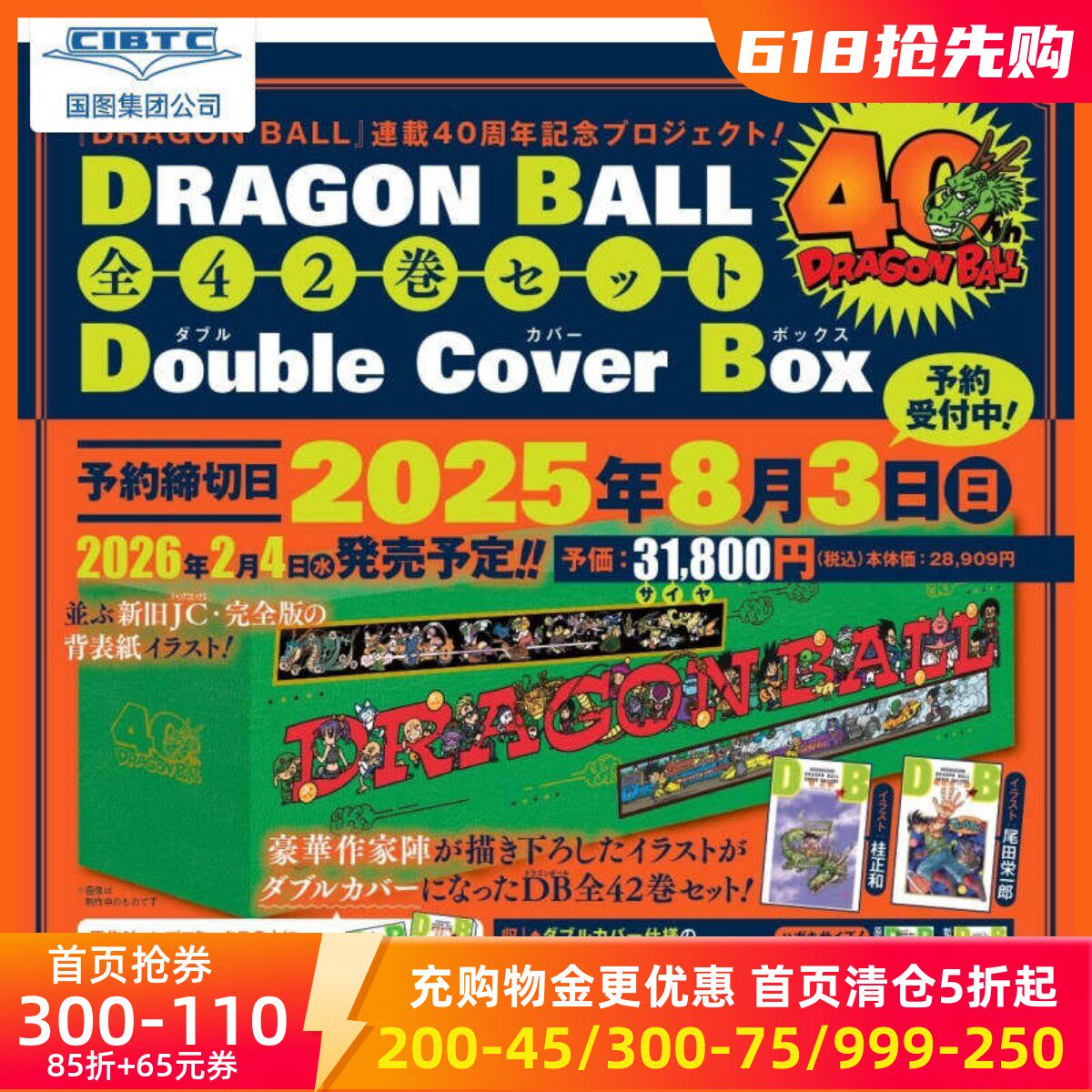 现货 七龙珠 全42卷 双封面 40周年纪念礼盒装 DRAGON BALL 日文原版