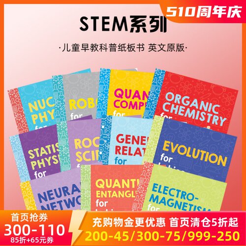 儿童大学STEM拓展系列纸板书