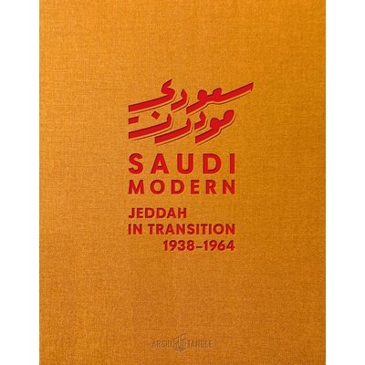 预订 Saudi Modern: Jeddah in Transition 1938–1964 沙特现代：1938年*1964年的转型期吉达: 9783966800303