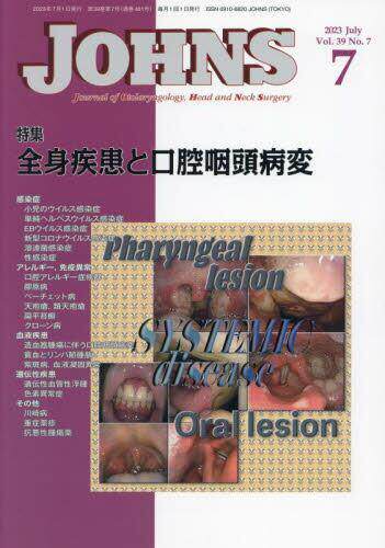[预订]JOHNS Vol.39*2023-7) 9784885635694