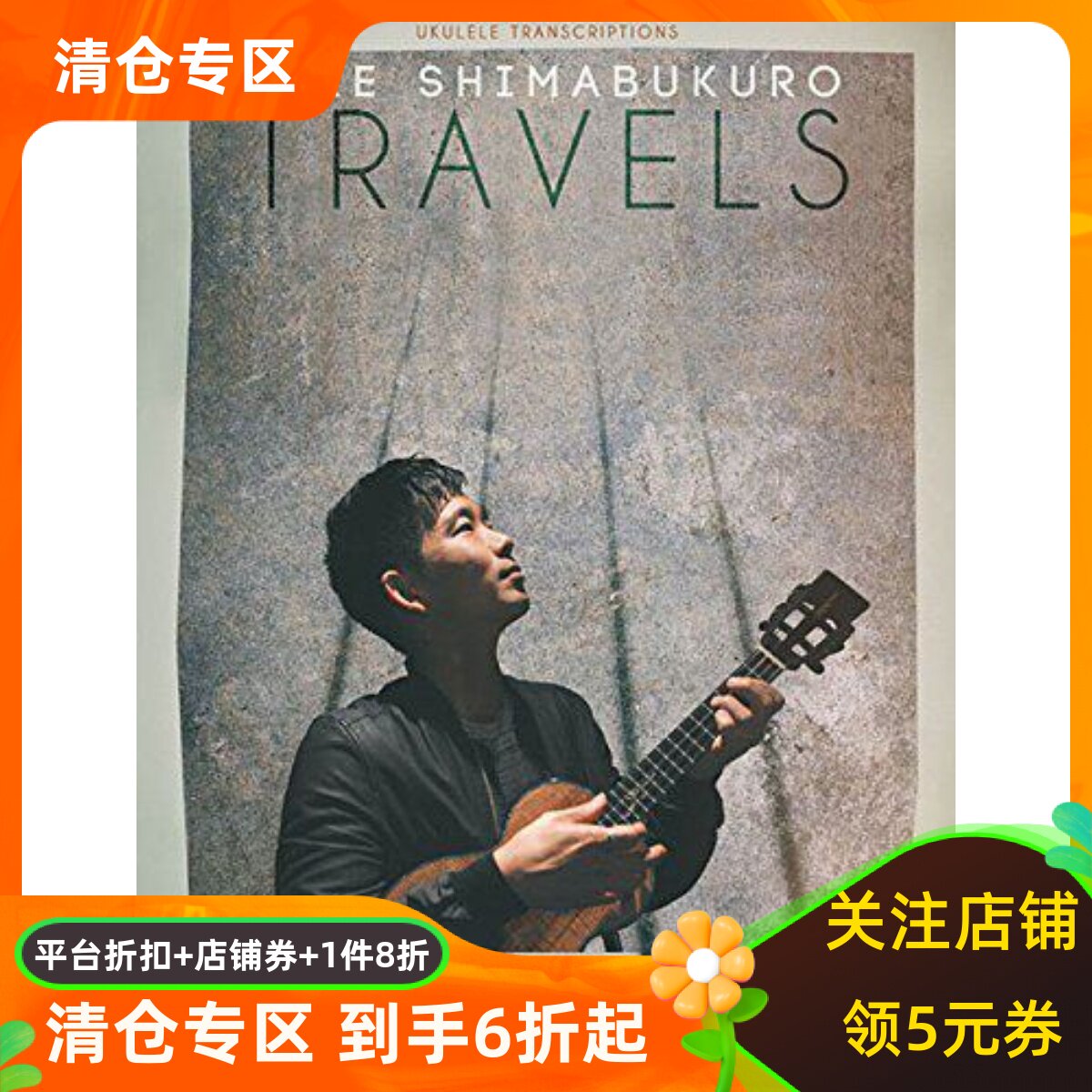 英文原版 杰克·岛袋 尤克里里乐谱 Jake Shimabukuro - Travels