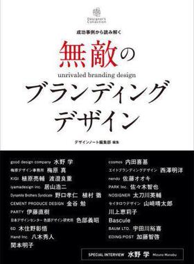 [预订]無敵のブランディングデザイン 成功事例から読み解く 9784416523803