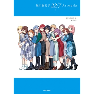 预售 日文原版 堀口悠纪子 画集 堀口悠紀子 22/7 Artworks