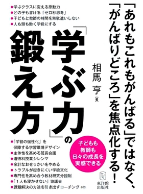 预订 「学ぶ力」の鍛え方 子どもも教師も日々の成長を実感できる 如何培养你的“学习能力” 孩子和老师*能每天成长: 9784491037