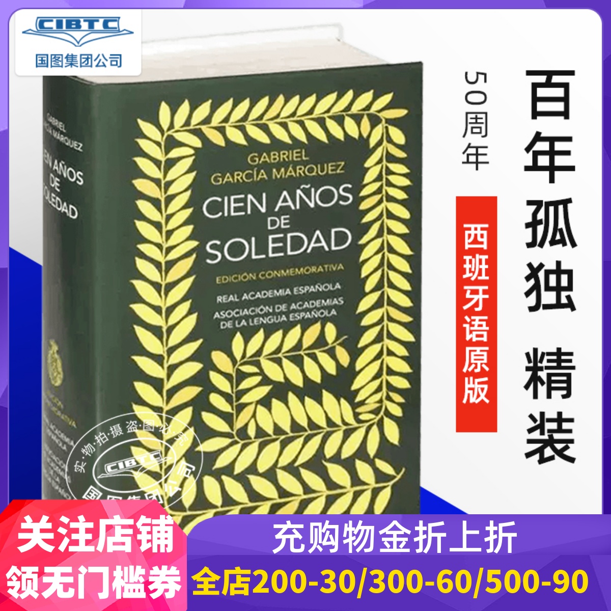 西班牙语原版百年孤独精装