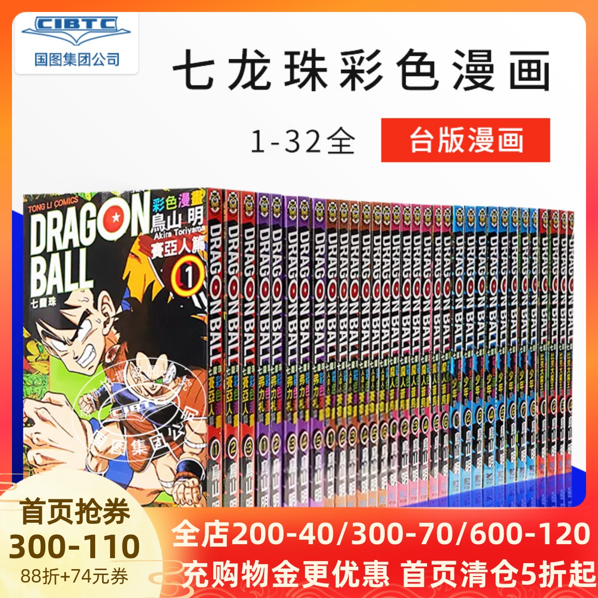 七龙珠彩色漫画台版国企引进