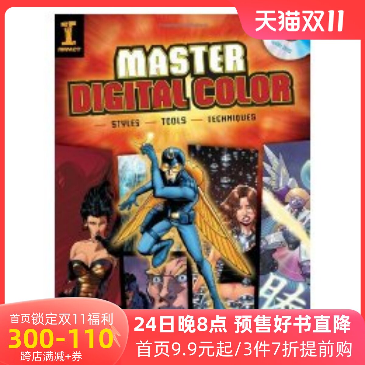 Master Digital Color: Styles Tools Techniques 掌握数码色彩:样式、工具与技巧使用感如何?