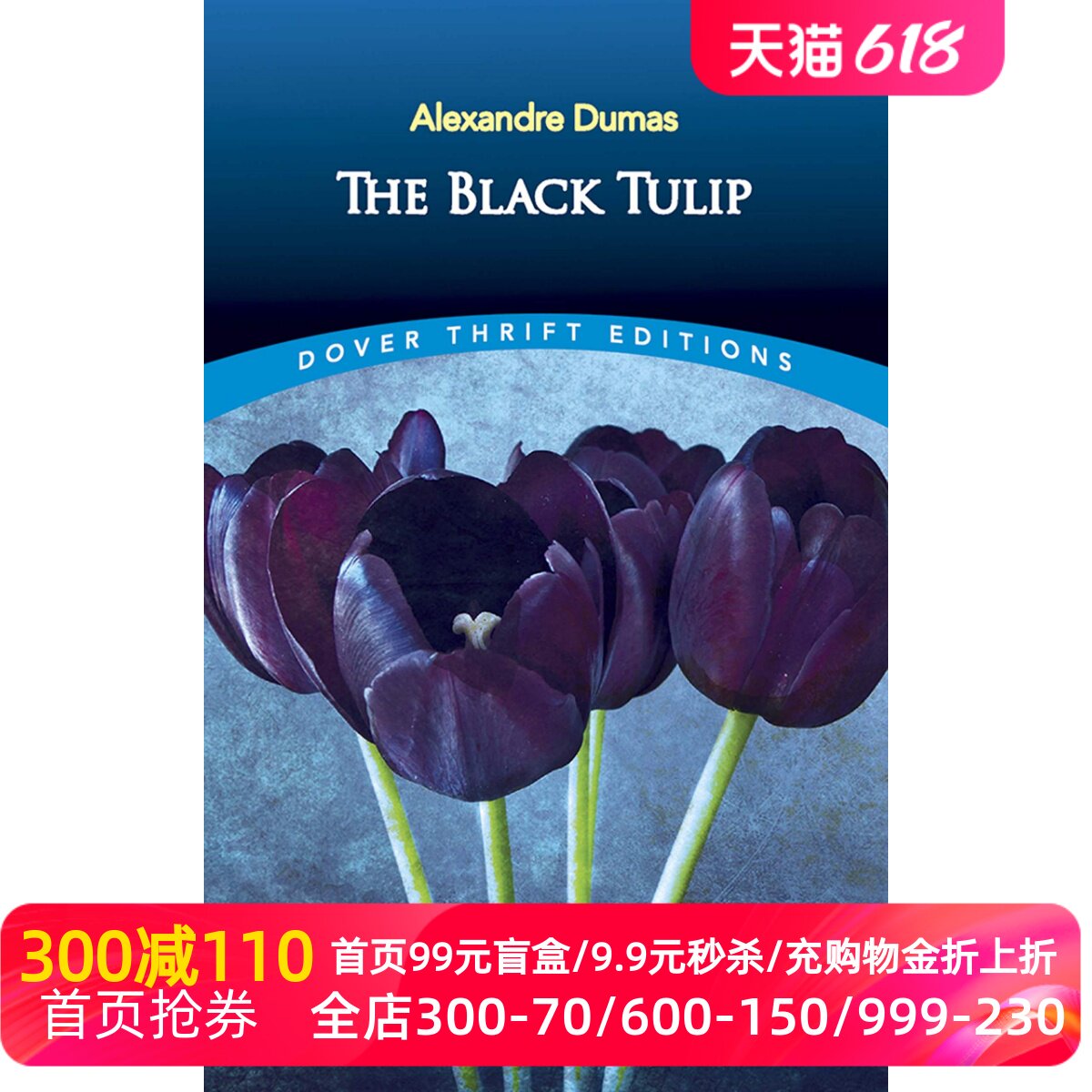 黑郁金香 大仲马 英文原版 dover小蓝书经典系列 法国文学长篇小说