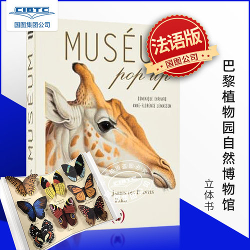 巴黎植物园博物馆立体书