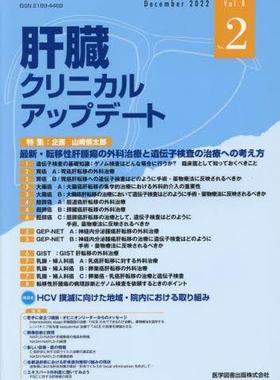 [预订]肝臓クリニカルアップデート Vol.8*2022.12) 9784865175042