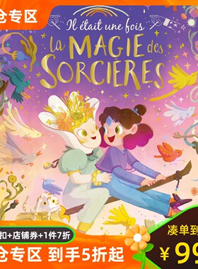 现货 Beatrice Blue新作 从前有个小女巫 法语原版 西班牙插画师 儿童绘本精装 Il était une fois la magie des sorcières