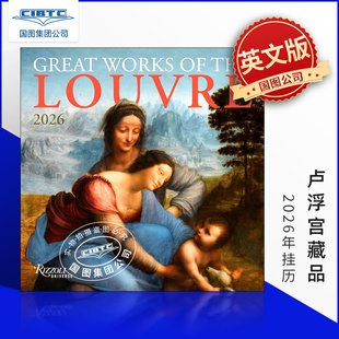 现货 卢浮宫藏品 2026年挂历 英文原版 进口艺术日历 Great Works of the Louvre 2026 Wall Calendar