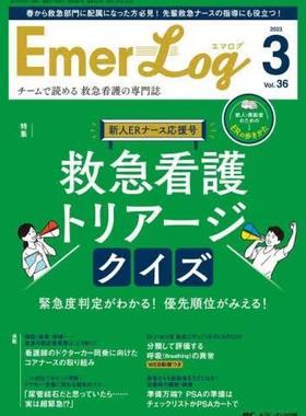 [预订]Emer‐Log Vol.36*2023-3) 9784840479738