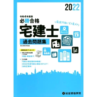 成功 2022 房地产经纪人 年过去 9784864174213 预订 问题 必勝合格宅建士過去問題集