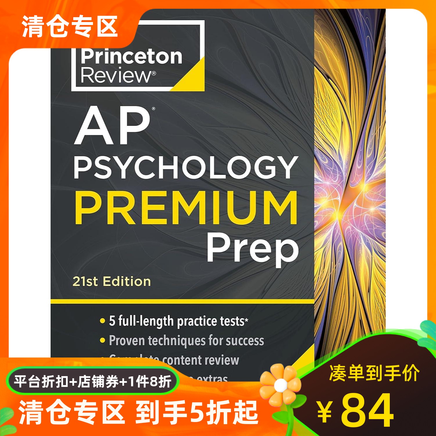 Princeton Review AP心理学高级 2024年备考指南 第21版 英文原版 出国留学 AP Psychology Premium Prep: 5 Practice Tests