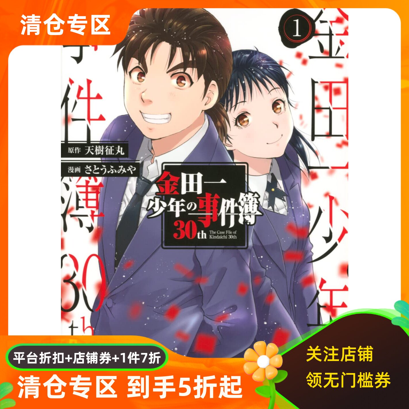 日文原版金田一少年事件簿图片