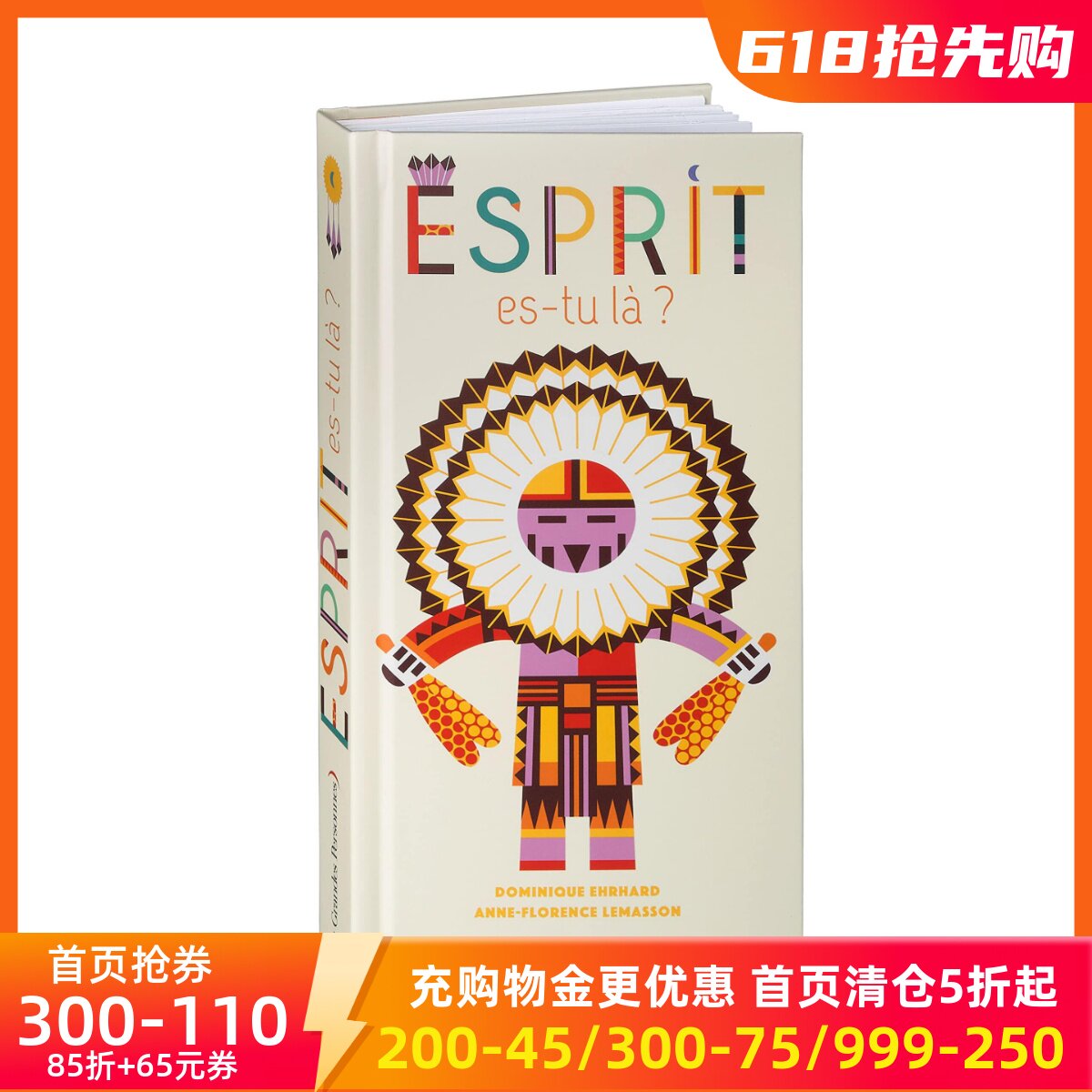 法语立体书精灵你在吗