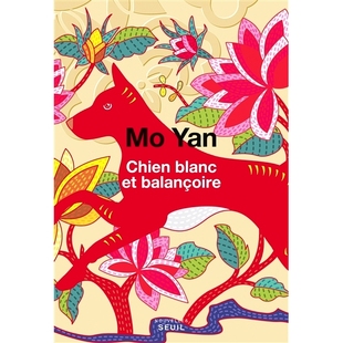 汉学家尚德兰译 法译中国文学 Chien 白狗秋千架 法语原版 blanc balançoire 莫言