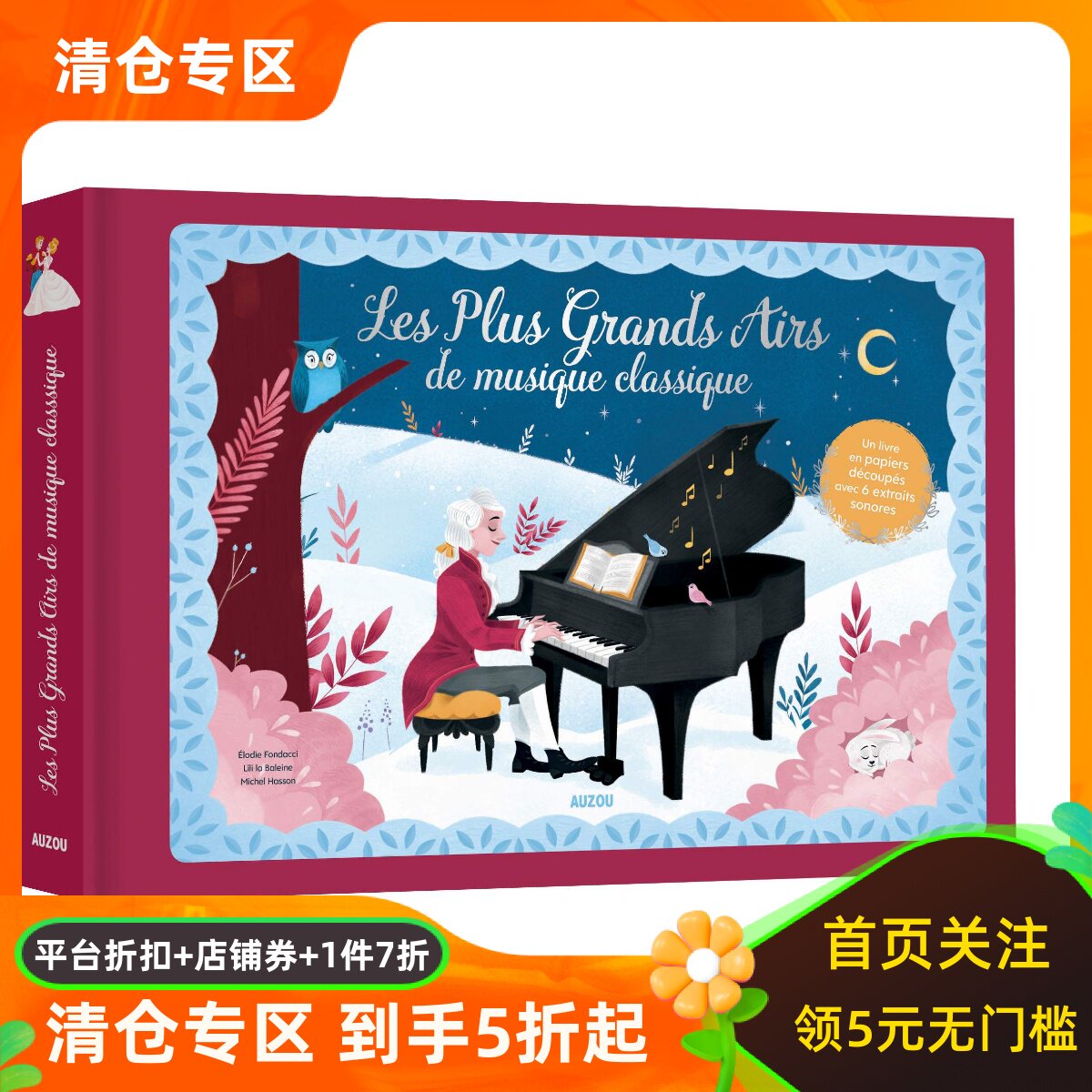 法语音乐立体书 六首经典古典音乐故事 乐感培养 Les plus grands airs de musique classique 莫扎特贝多芬施特劳斯