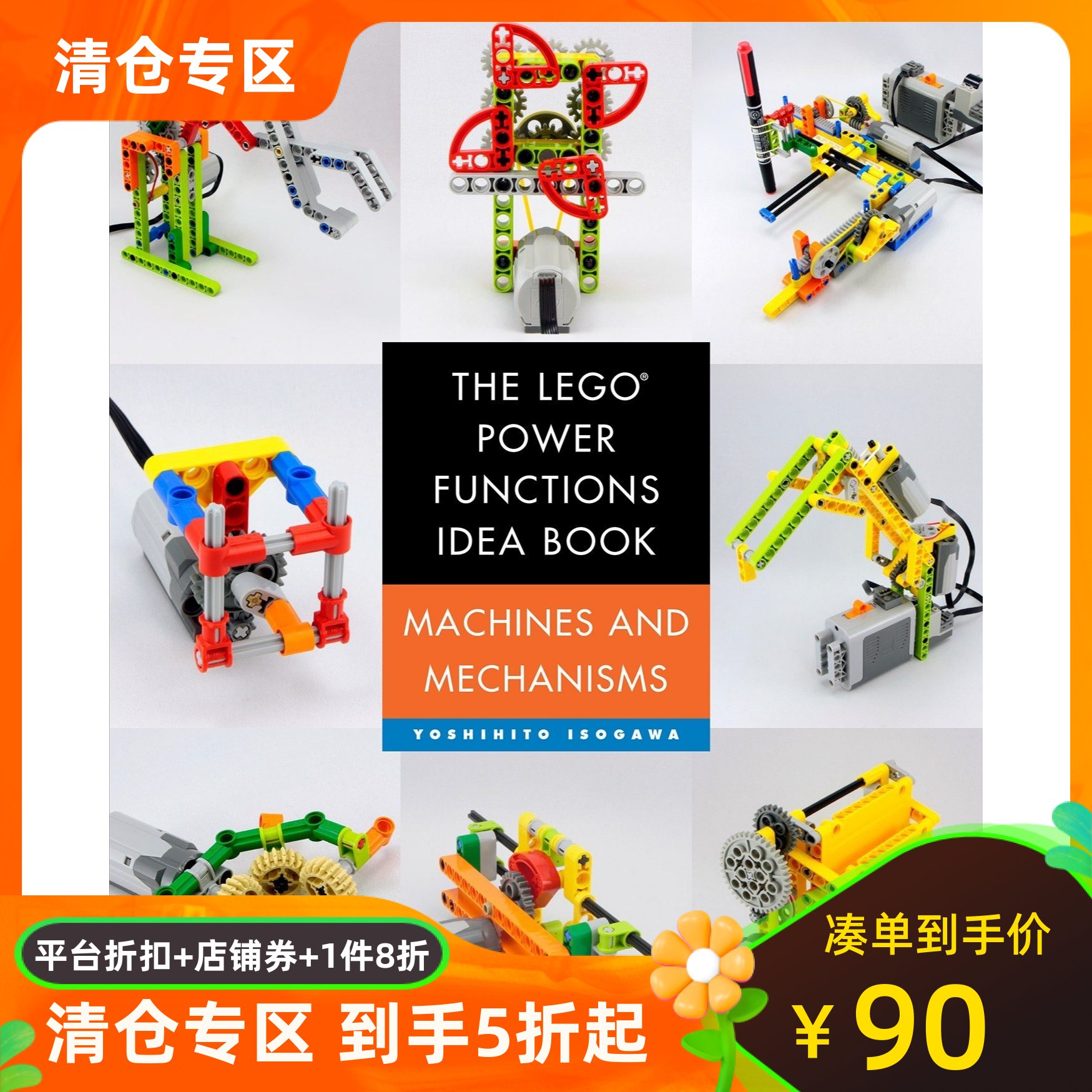 英文原版 乐高动力组创意搭建指南 机械结构篇 The LEGO Power Functions Idea Book, Volume 1: Machines and Mechanisms